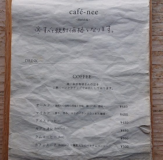 Cafe-nee(カフェニー)