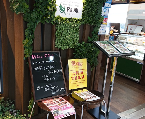 鳥取空港 ショコラフェア