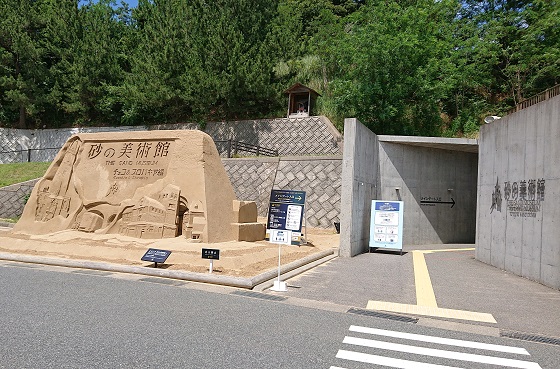 鳥取砂丘 砂の美術館 所要時間