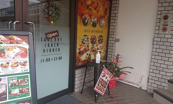 スパイスカフェ&バル SSS 鳥取駅南口店