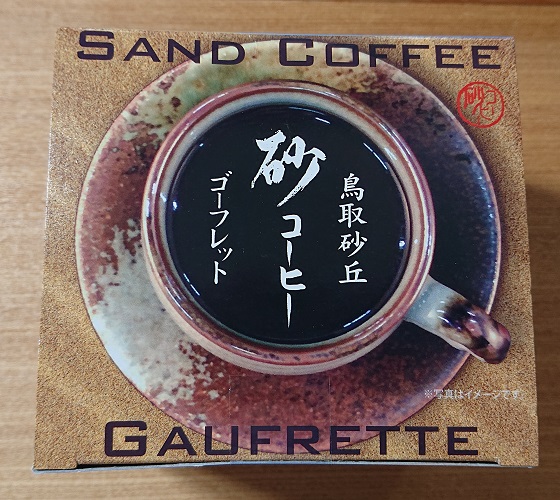 砂コーヒー ゴーフレット