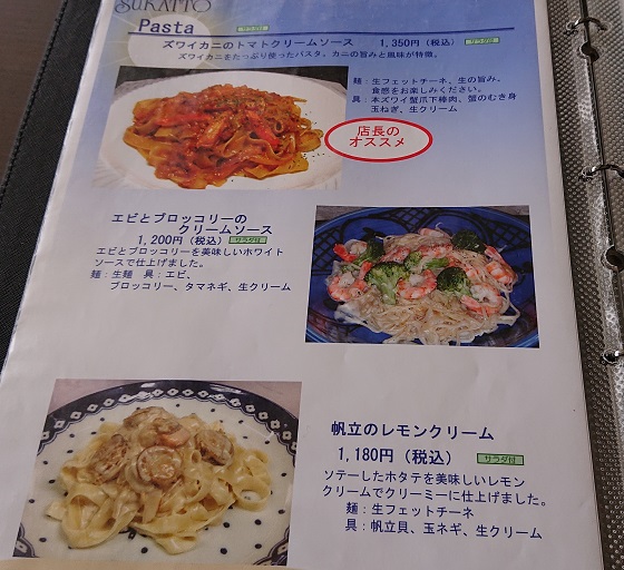 鳥取砂丘 レストラン スカット メニュー