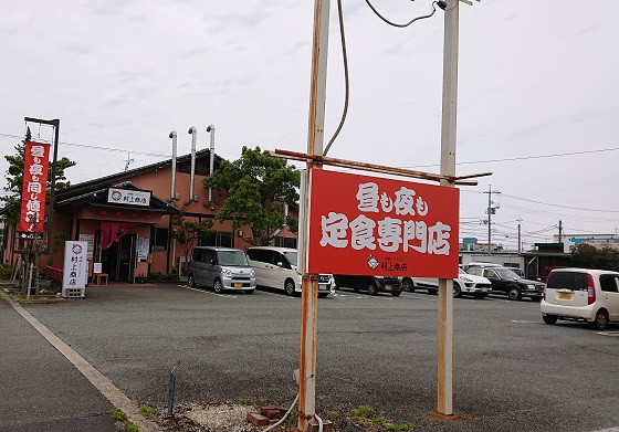 漁師レストラン村上商店 メニュー