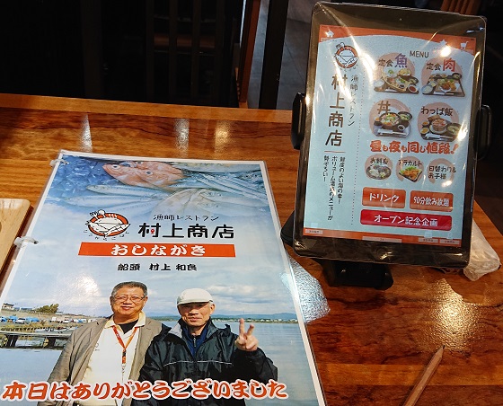 漁師レストラン村上商店 メニュー