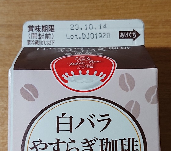 白バラ カフェインレス 販売店 賞味期限
