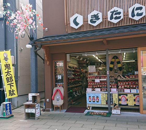 水木しげるロード スタンプラリー 景品 場所