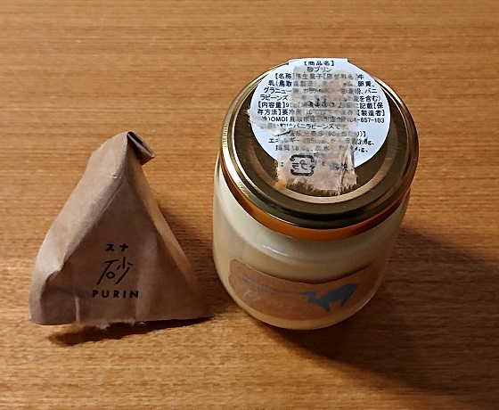 砂プリン 食べ方 味