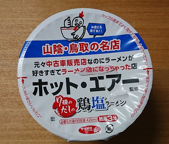 ホットエアー カップ麺 店舗 販売地域