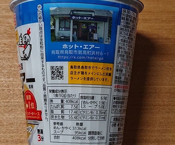 ホットエアー カップ麺 店舗 販売地域