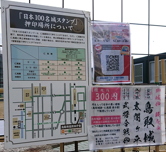 鳥取城 スタンプ 設置場所
