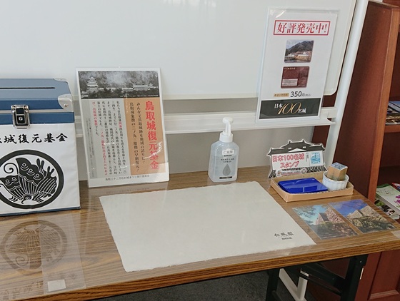 鳥取城 スタンプ 設置場所