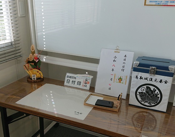 鳥取城 スタンプ 設置場所