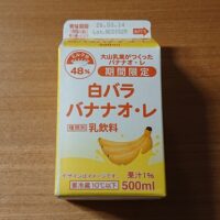 白バラバナナを売ってる場所や販売店が関東にあるかまとめました!