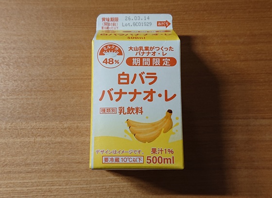 白バラバナナ 売ってる場所 販売店 関東