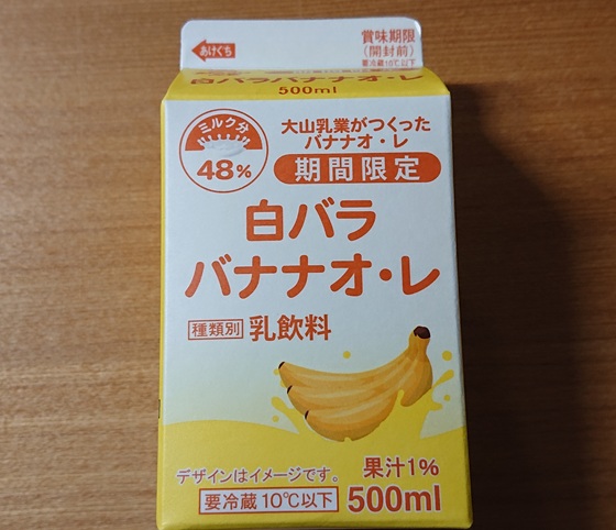 白バラバナナ 売ってる場所 販売店 関東