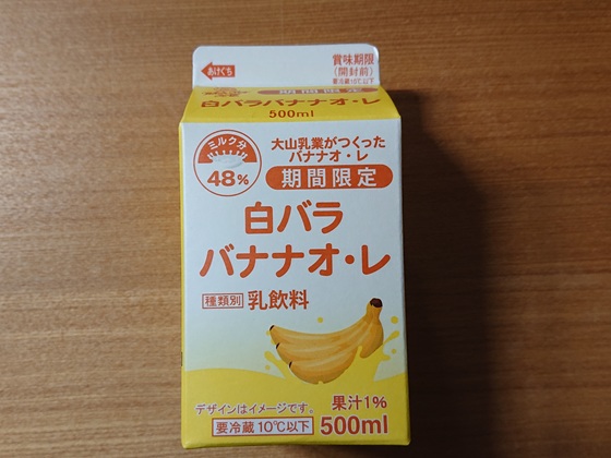 白バラバナナ 売ってる場所 販売店 関東