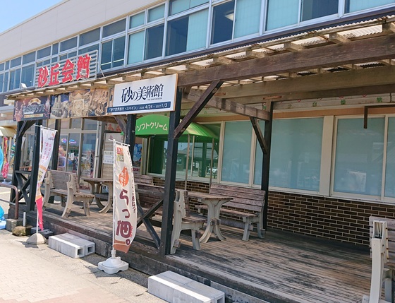 鳥取砂丘 犬連れ ランチ