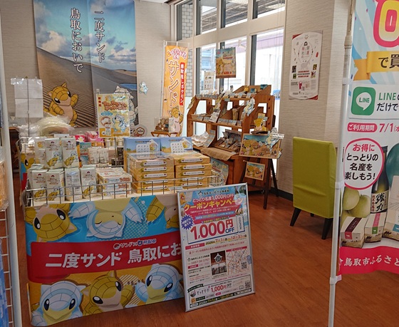 鳥取 サンド お土産 どこで売ってる